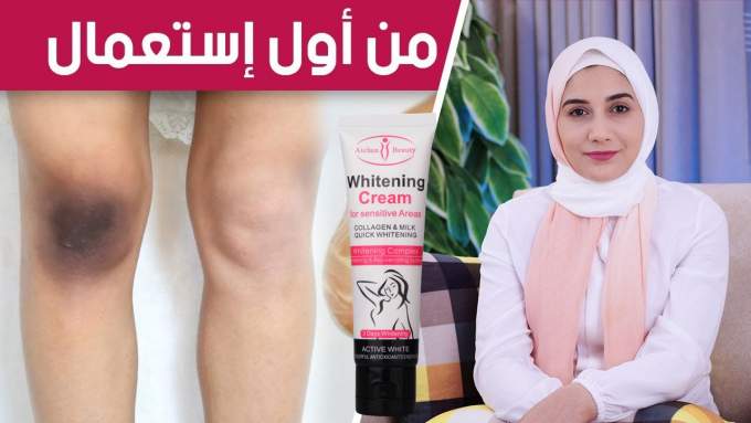 كريم  لتبييض المناطق الحساسة